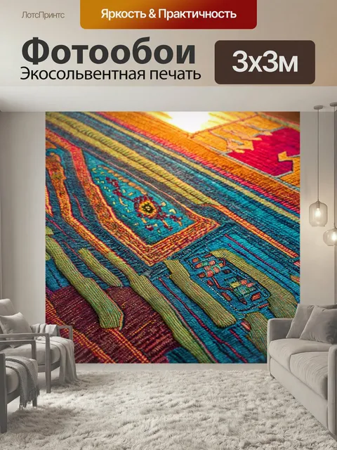 Фотообои Рассвет на самотканом ковре, где узоры повторяют цвета утреннего небосклона. стиль текстильного искусства с р…