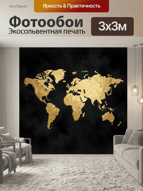 Фотообои Золотая карта мира на черном фоне