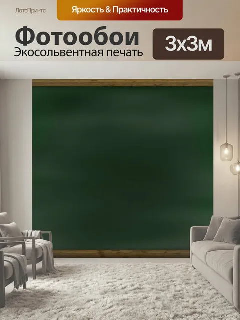 Фотообои Доска, школа, классная доска