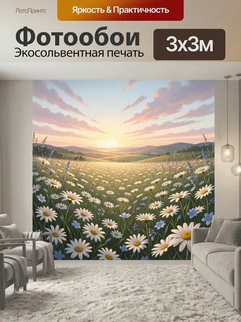 Фотообои Ромашковое поле на рассвете. Живописная летняя равнина с белыми ромашками и голубыми полевыми цветами, мягкие…