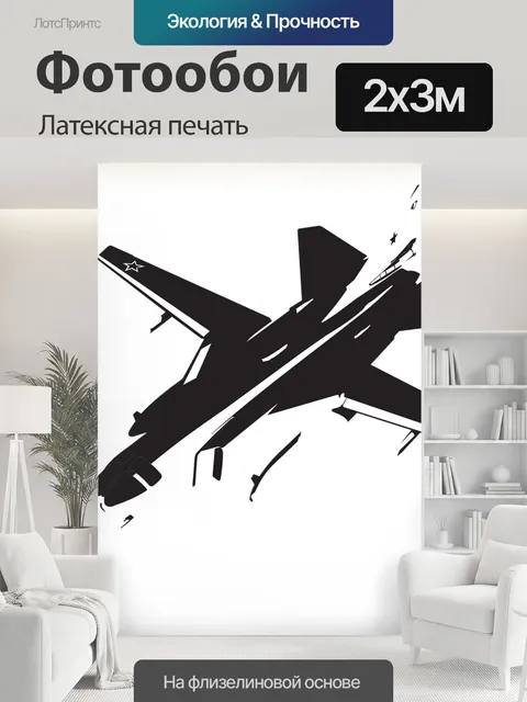 200 × 300 см · Латексная печать