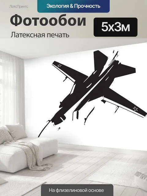 500 × 300 см · Латексная печать