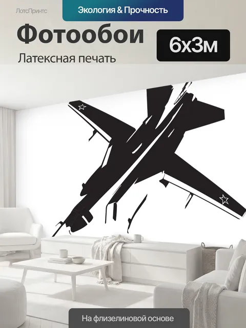 600 × 300 см · Латексная печать