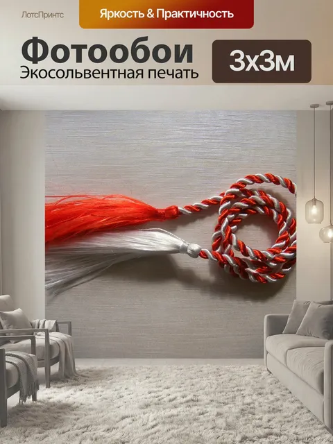 Фотообои Мэрцишор, красный, веревка