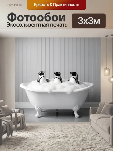 Фотообои Пингвины в пене в ванной. Минималистичная интерьерная сцена с тремя черно-белыми пингвинами, погруженными в п…
