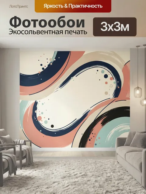 Фотообои Абстрактные волны и круги. Современная абстракция с плавными дугами, широкими мазками и разноцветными кругами…