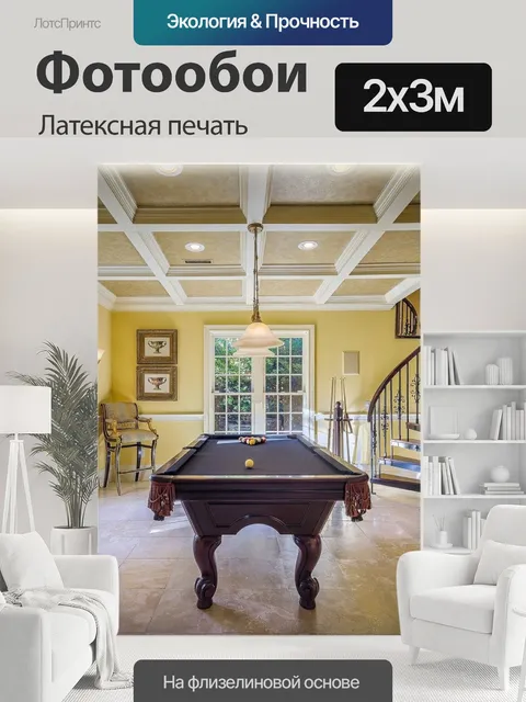 200 × 300 см · Латексная печать