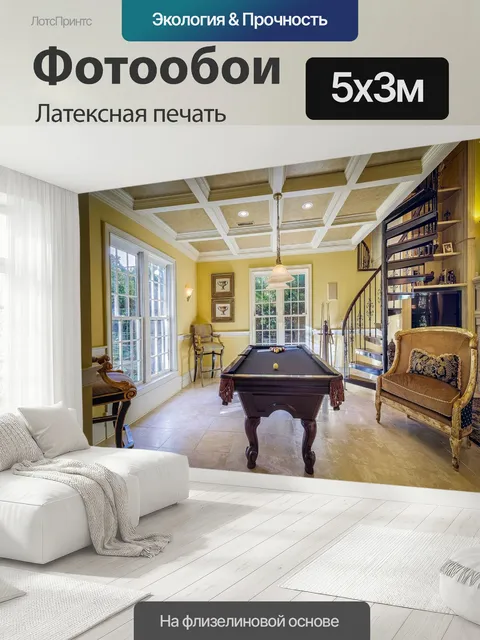 500 × 300 см · Латексная печать