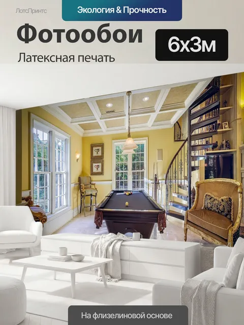 600 × 300 см · Латексная печать