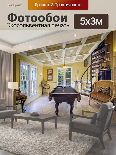 500 × 300 см · Экосольвентная печать
