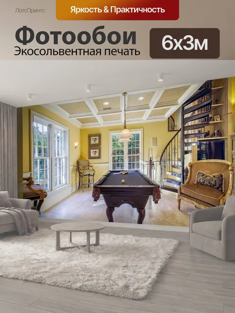600 × 300 см · Экосольвентная печать