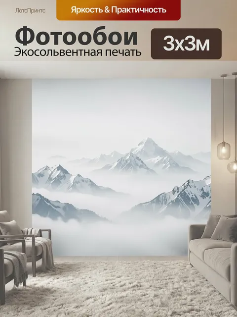 Фотообои Заснеженные горы в тумане. Атмосферный альпийский пейзаж с ледяными вершинами, окутанными облаками и дымкой. …