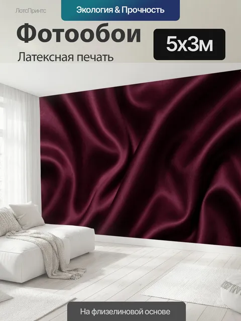 500 × 300 см · Латексная печать