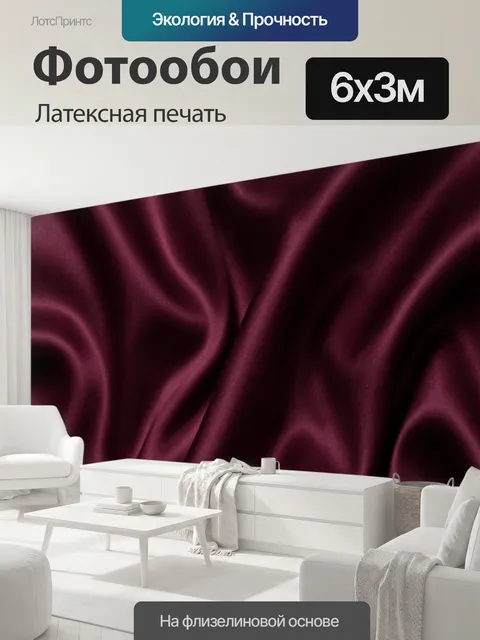 600 × 300 см · Латексная печать