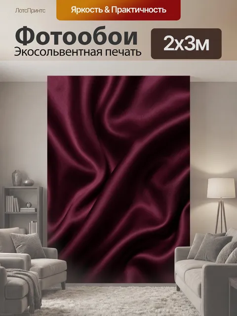 200 × 300 см · Экосольвентная печать