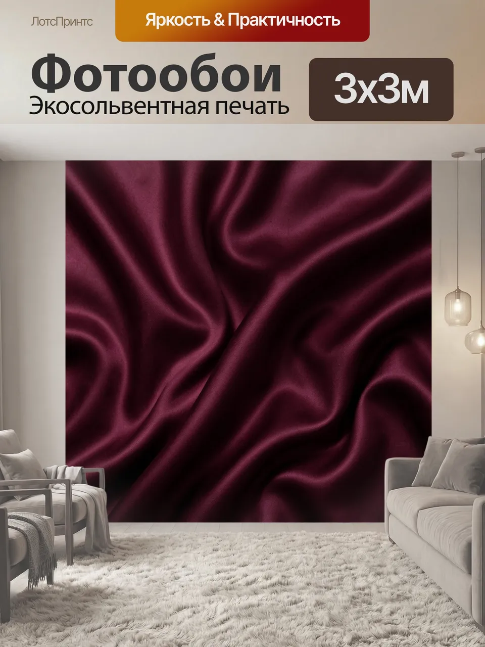 Фотообои Бордовый сатин с мягкими складками. Глубокий винный оттенок, шелковистый блеск, плавные драпировки и …