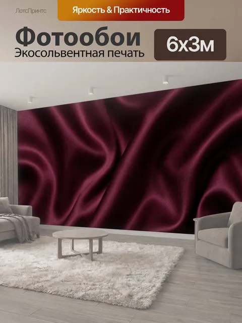 600 × 300 см · Экосольвентная печать