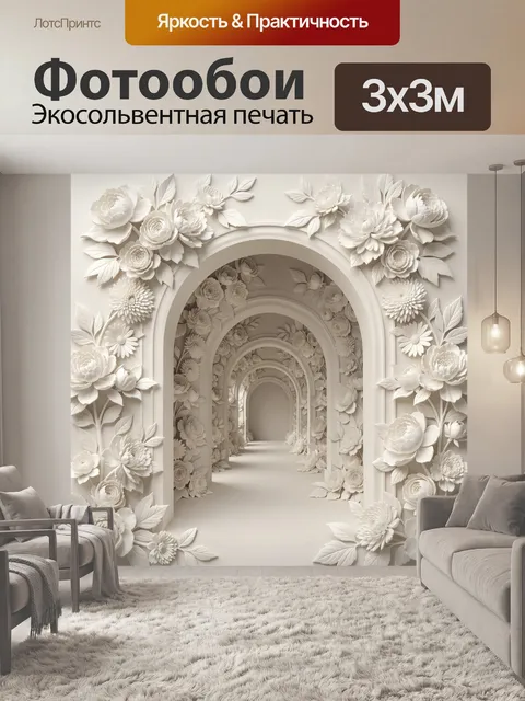 Фотообои Белый цветочный коридор-арка. Симметричный коридор из декоративных арок, обрамлённых объемными белыми цветами…