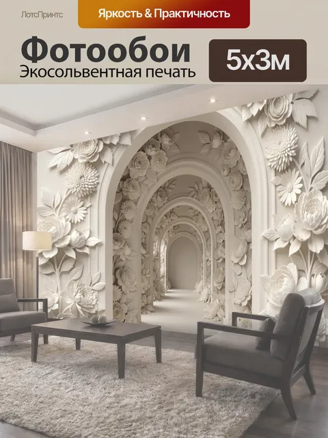 Фотообои Белый цветочный коридор-арка