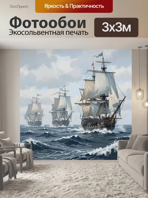 Фотообои Парусники в штормовом море. Морская сцена с тремя старинными суднами под белыми парусами, бушующие волны и об…