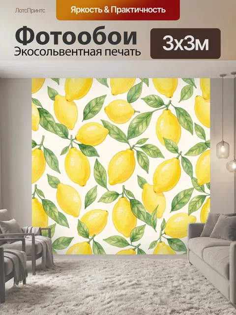 Фотообои Лимоны с зелёными листьями. Повторяющийся растительный мотив: сочные лимоны на светлом фоне с зелёной листвой…