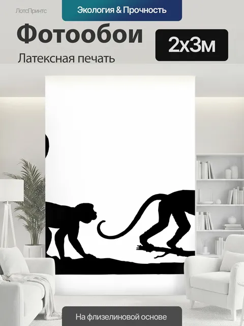200 × 300 см · Латексная печать