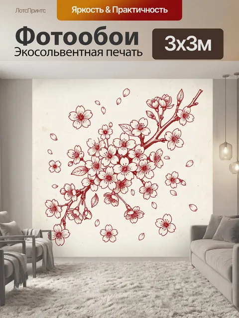 Фотообои Ветвь сакуры с цветами. Тонкая ботаническая ветка с пышными цветками сакуры, красно-бордовые контуры на светл…