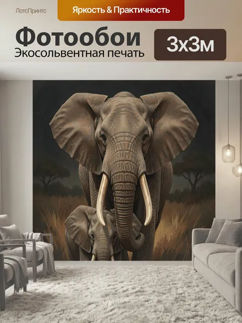 Фотообои Африканские слоны в саванне