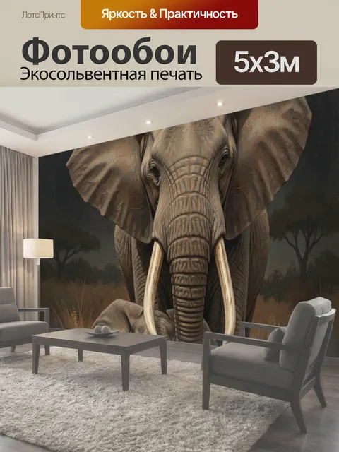 Фотообои Африканские слоны в саванне