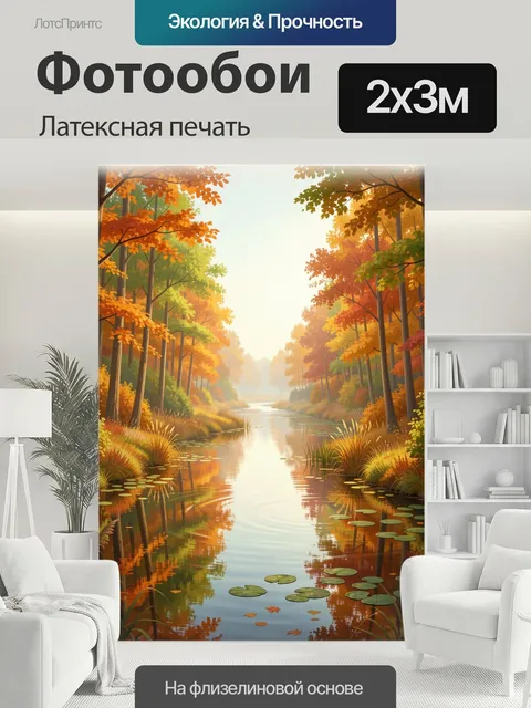 200 × 300 см · Латексная печать
