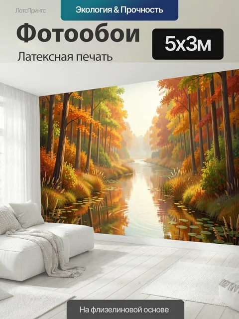 500 × 300 см · Латексная печать