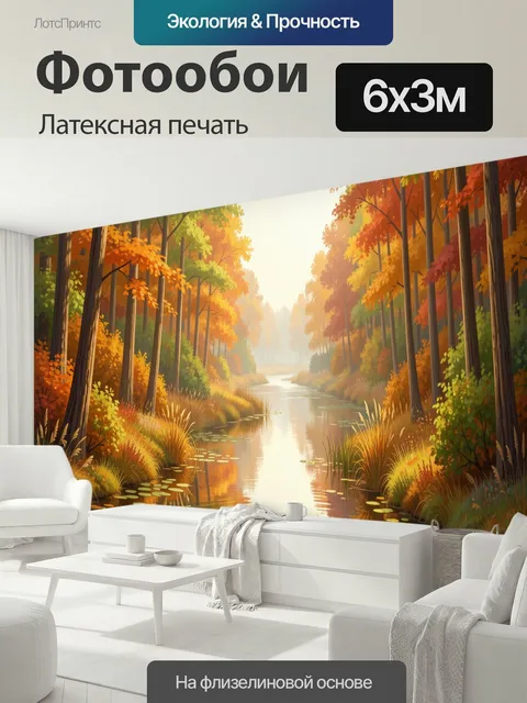 600 × 300 см · Латексная печать