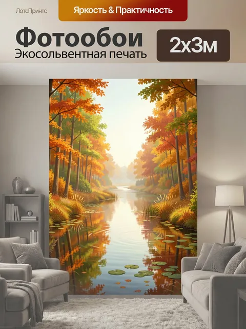 200 × 300 см · Экосольвентная печать