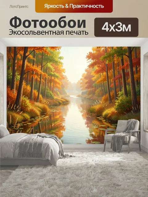 400 × 300 см · Экосольвентная печать