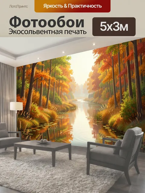 500 × 300 см · Экосольвентная печать