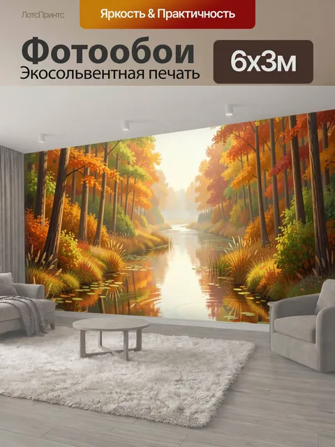 600 × 300 см · Экосольвентная печать