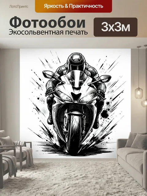 Фотообои Мотоциклист на спортивном байке. Динамичная черно-белая графика: мотоциклист в шлеме на мощном спортбайке, ре…