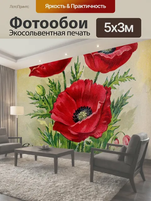 Фотообои Цветы мака в винтажном стиле Винтажная реклама каталога семян