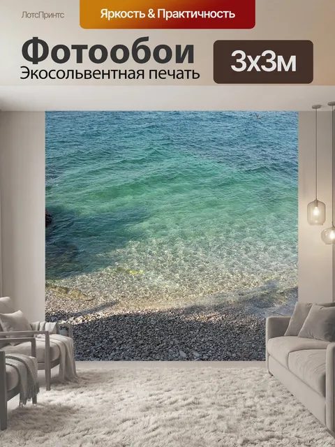 Фотообои Море, праздник, морской берег