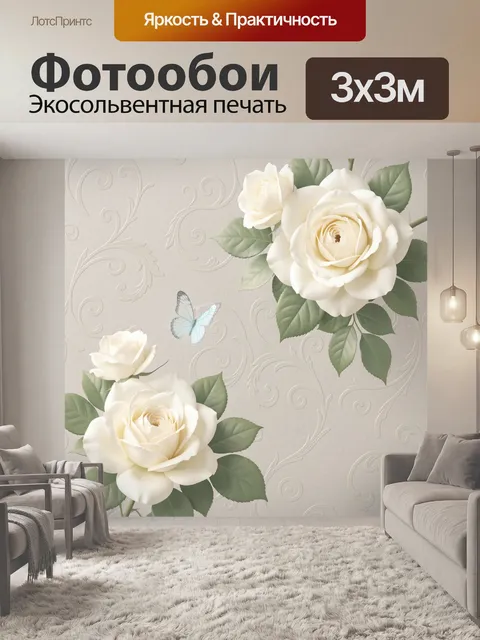 Фотообои Белые розы и бабочка. Нежная цветочная композиция в кремово-зеленой гамме: крупные бутоны, изящные листья и л…
