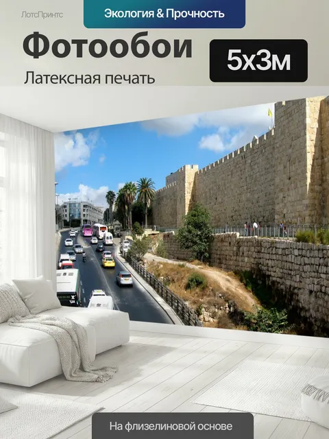 500 × 300 см · Латексная печать