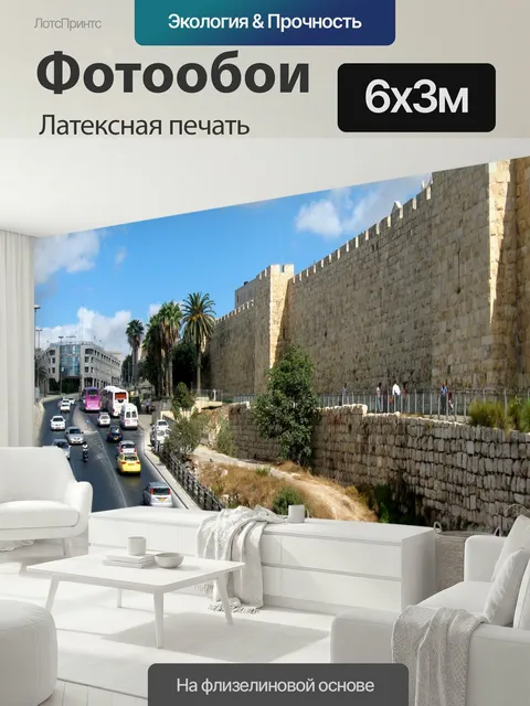 600 × 300 см · Латексная печать