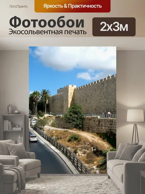 200 × 300 см · Экосольвентная печать