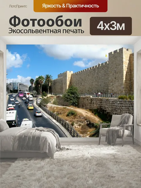 400 × 300 см · Экосольвентная печать