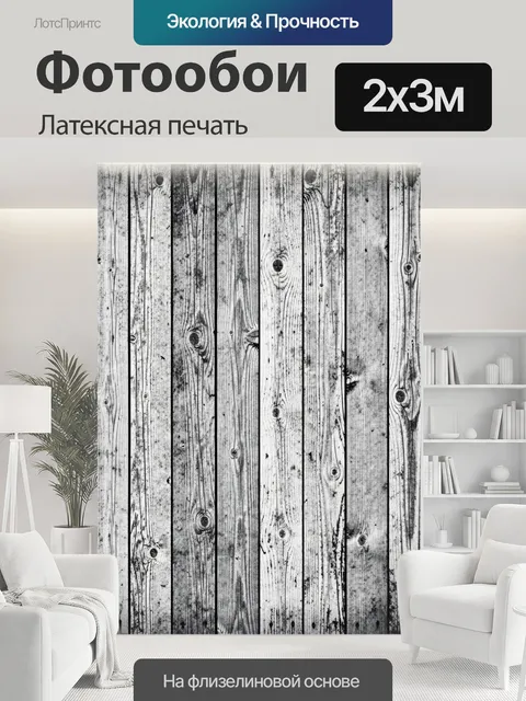200 × 300 см · Латексная печать