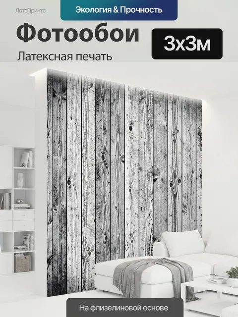 300 × 300 см · Латексная печать