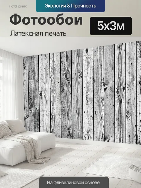 500 × 300 см · Латексная печать