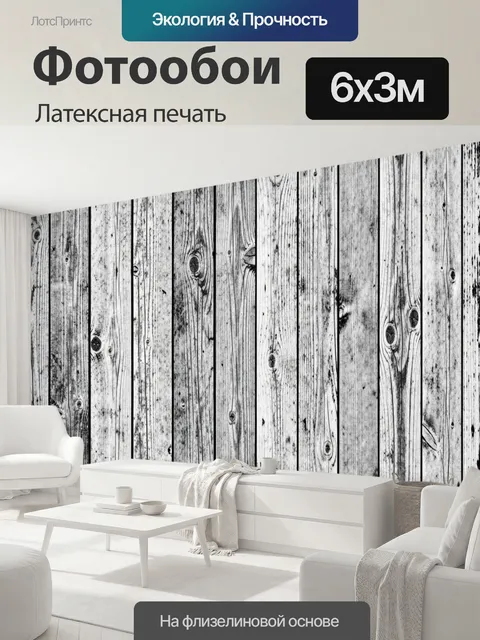 600 × 300 см · Латексная печать