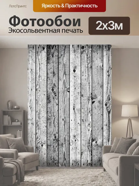 200 × 300 см · Экосольвентная печать