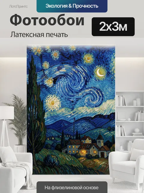 200 × 300 см · Латексная печать
